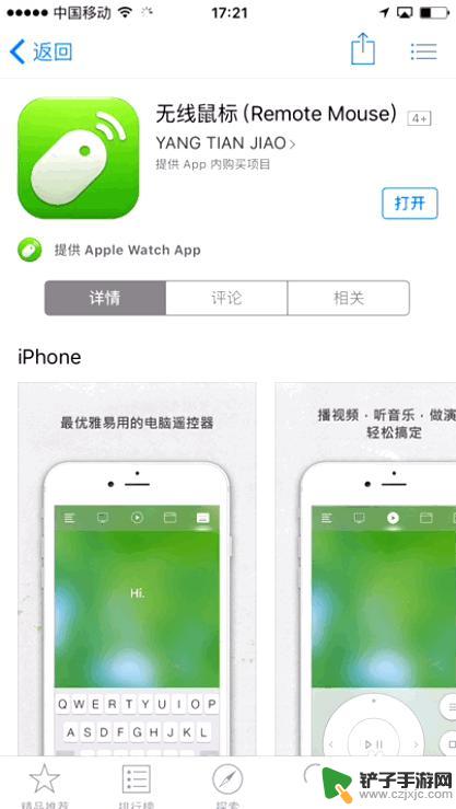 苹果电脑和手机连接后怎么把鼠标 iPhone如何连接电脑作为鼠标