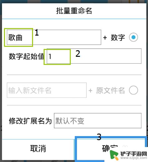 手机上如何批量重名改后缀 手机文件重命名批量修改方法