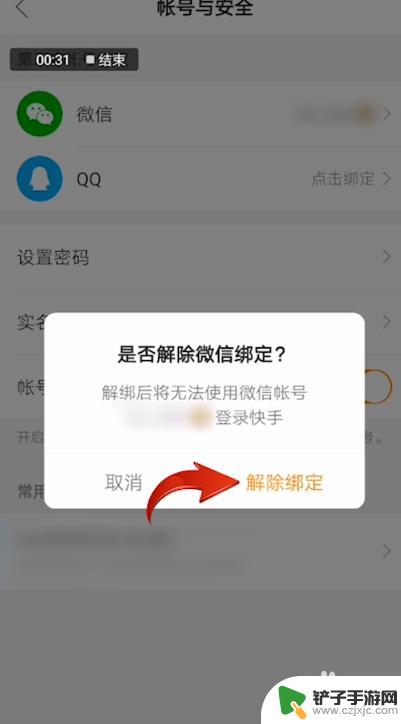 快手极速版怎么解除提现账户 快手极速版如何解绑微信提现账号