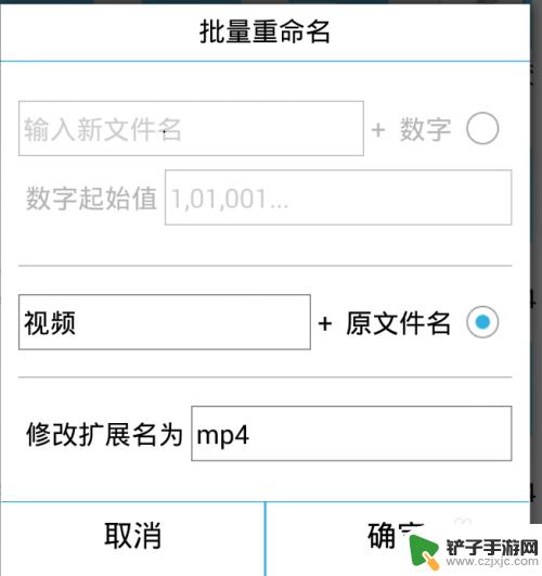 手机上如何批量重名改后缀 手机文件重命名批量修改方法