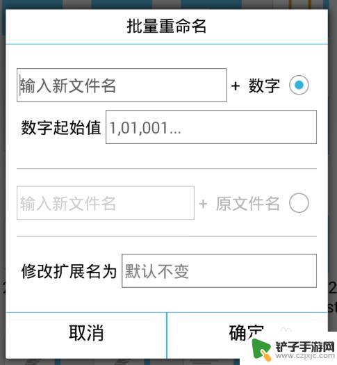 手机上如何批量重名改后缀 手机文件重命名批量修改方法