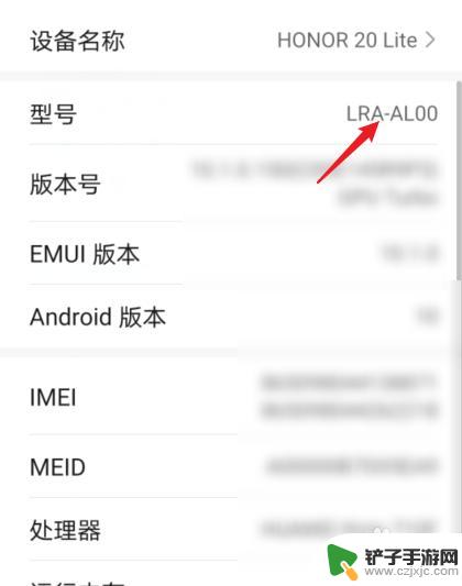荣耀如何看自己手机型号 荣耀手机型号查看方法