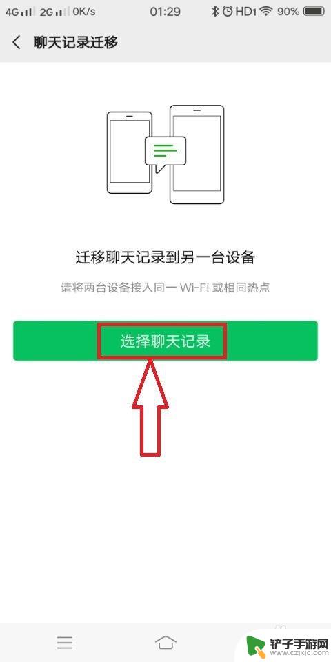 微信聊天记录两台手机同步 手机微信聊天记录同步教程