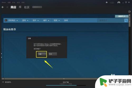 电脑如何退出steam账户 Steam客户端怎么退出账号