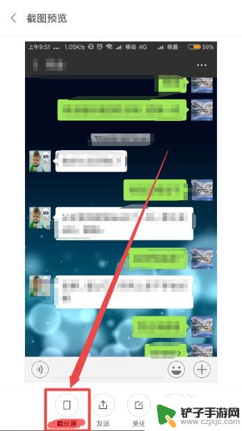 怎么截屏手机聊天记录 微信聊天记录长图截取方法