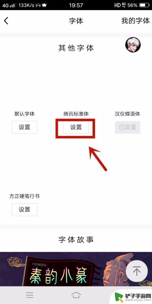 qq手机上如何改字体 手机QQ聊天字体颜色怎么设置