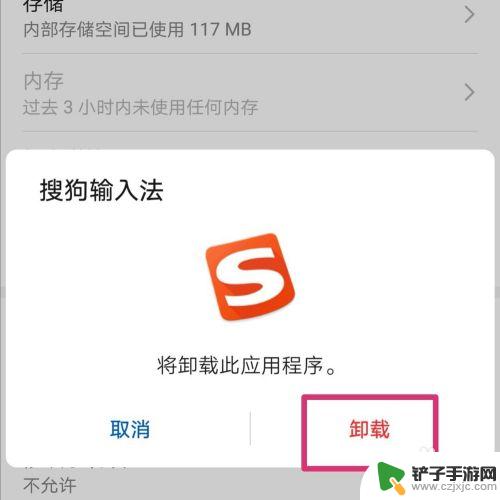 手机怎么删除手写输入法 如何在手机上删除输入法