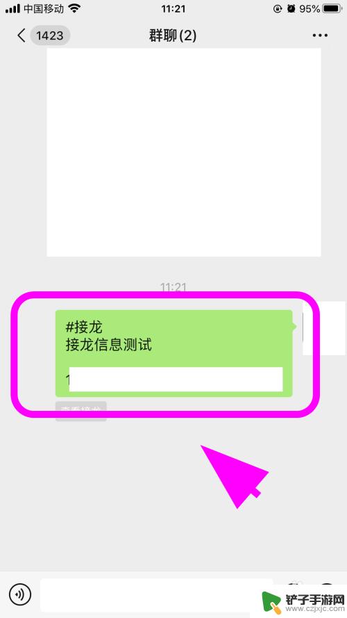 苹果手机接龙怎么发起的 如何在苹果手机上发起微信接龙