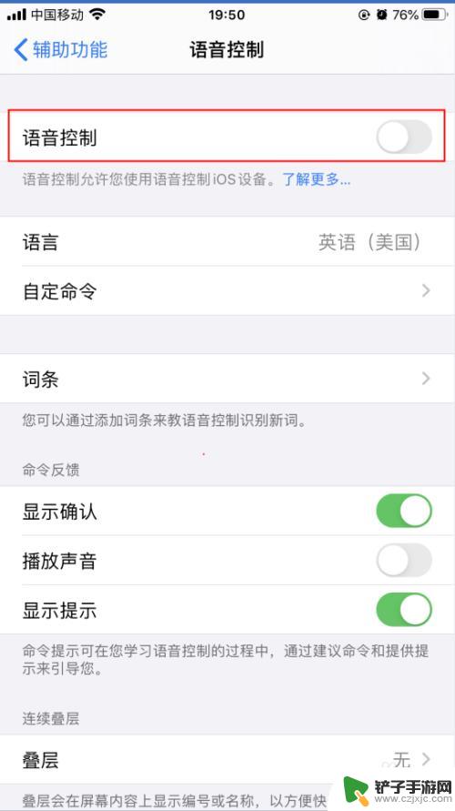 苹果手机上怎么开启语音 iPhone苹果手机语音控制功能设置方法