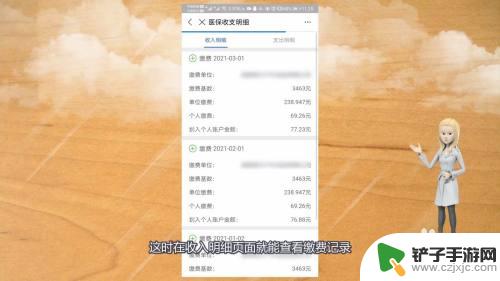 用手机交的医疗保险怎么查询 手机如何查询医保缴费记录