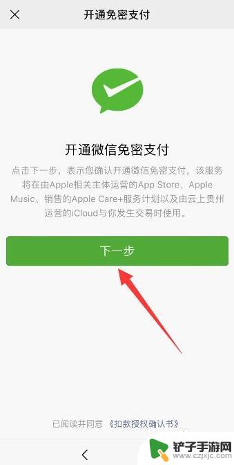 云·原神如何微信支付苹果手机 苹果怎么在微信上支付游戏