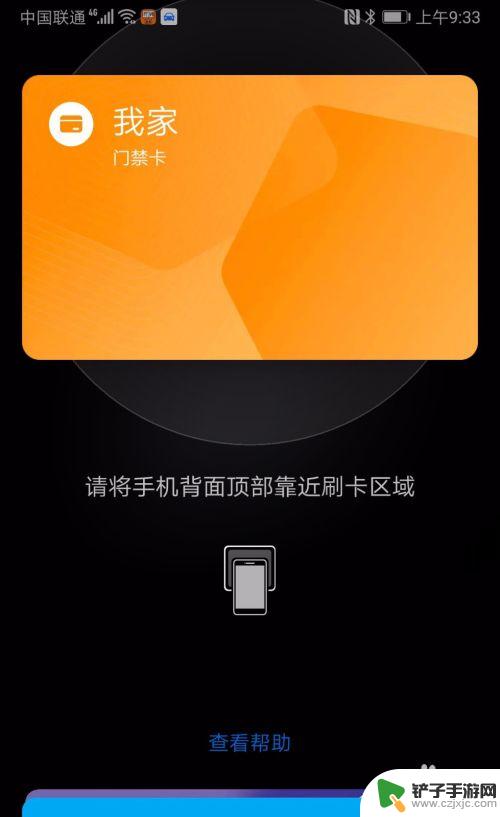 门卡怎么设置在手机里面 手机门禁卡设置教程