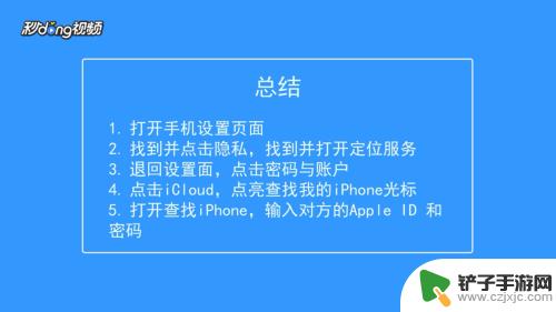 苹果手机如何查看联系人位置 苹果手机如何实时查找他人位置