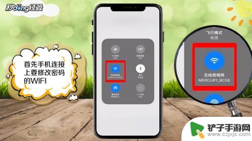 如何在苹果手机中修改wifi密码 苹果手机修改WIFI密码步骤
