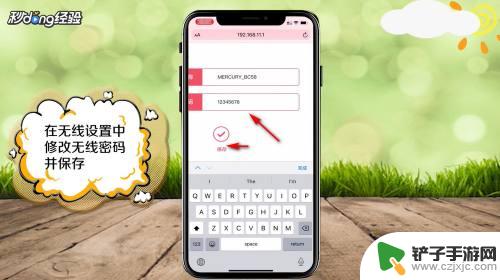 如何在苹果手机中修改wifi密码 苹果手机修改WIFI密码步骤