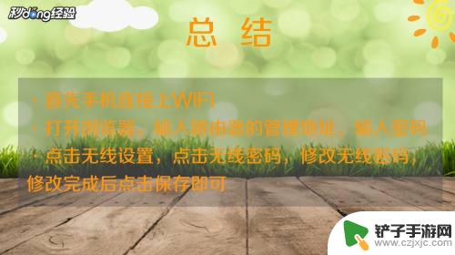 如何在苹果手机中修改wifi密码 苹果手机修改WIFI密码步骤