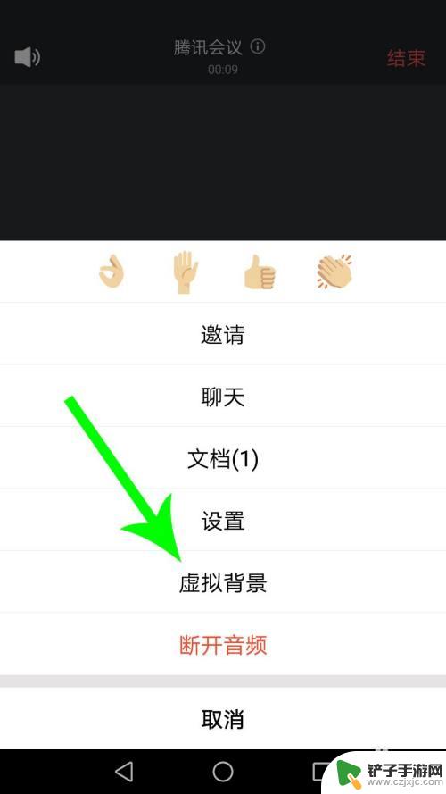 手机腾讯图表怎么设置背景 手机腾讯会议怎么更换虚拟背景