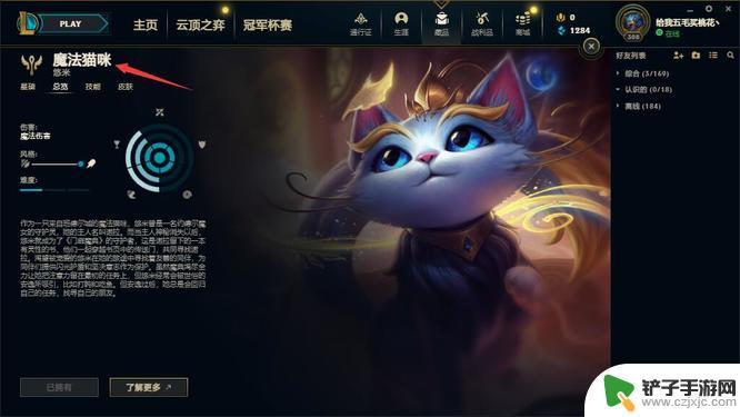 lol猫咪叫什么 LOL里的猫咪是什么