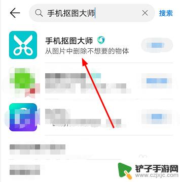 手机抠图如何去掉人像 手机APP去除照片中多余的人