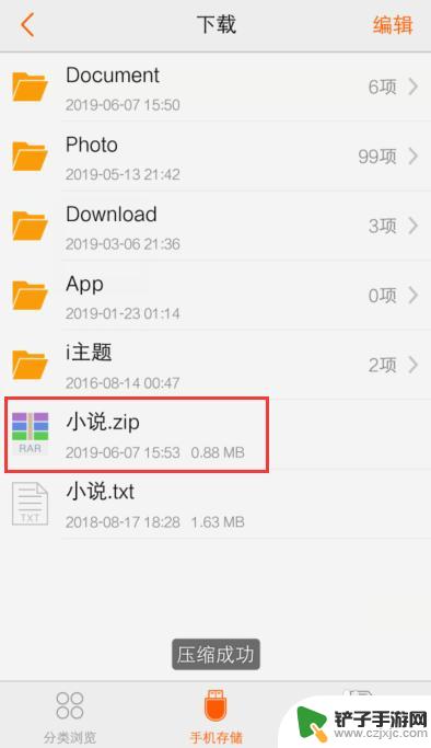 手机怎么zip 手机压缩文件步骤