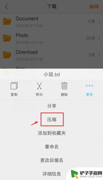 手机怎么zip 手机压缩文件步骤