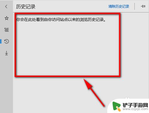 怎样查找手机删除的浏览记录 Edge浏览器如何找回已关闭的网页