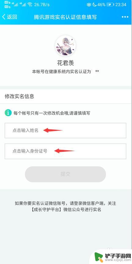 小游戏怎么修改实名认证 游戏实名认证修改流程