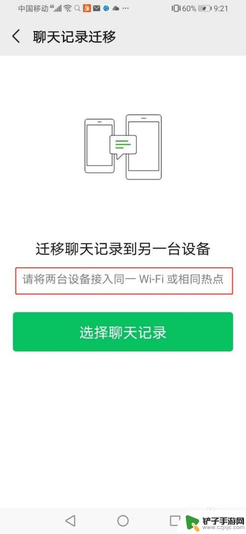 新手机同步微信 换手机后微信聊天怎么快速同步