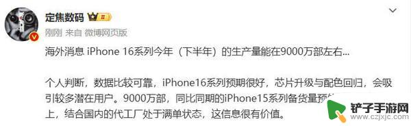 iPhone 16产能较15提升15%以上，苹果信心倍增？