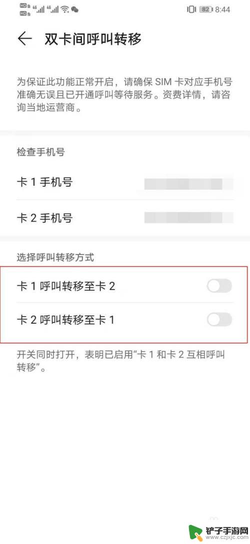 怎么设置呼叫手机卡 双卡手机呼叫转移功能设置