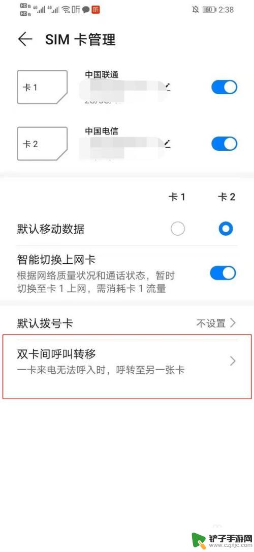 怎么设置呼叫手机卡 双卡手机呼叫转移功能设置