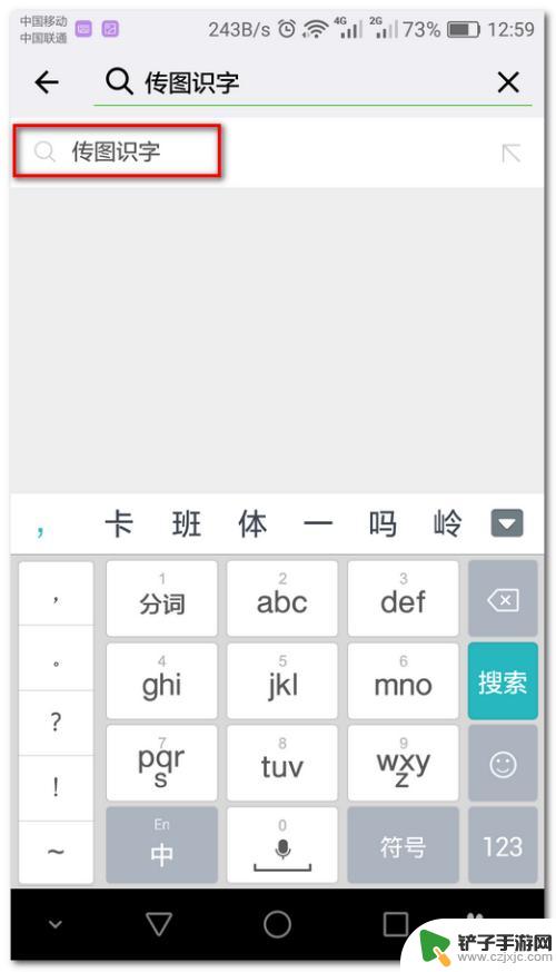 怎么手机拍照识别文字 手机文字识别APP