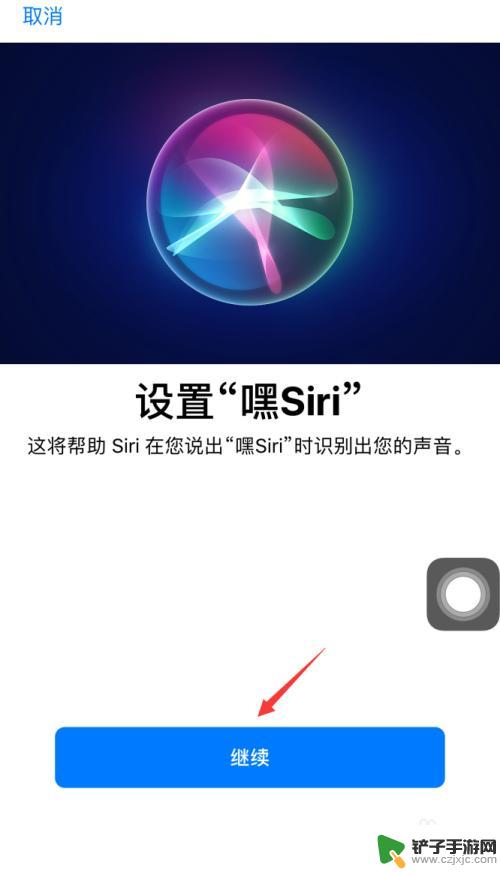 怎么设置手机呼唤苹果 如何在苹果iOS 12中开启嘿Siri唤醒功能