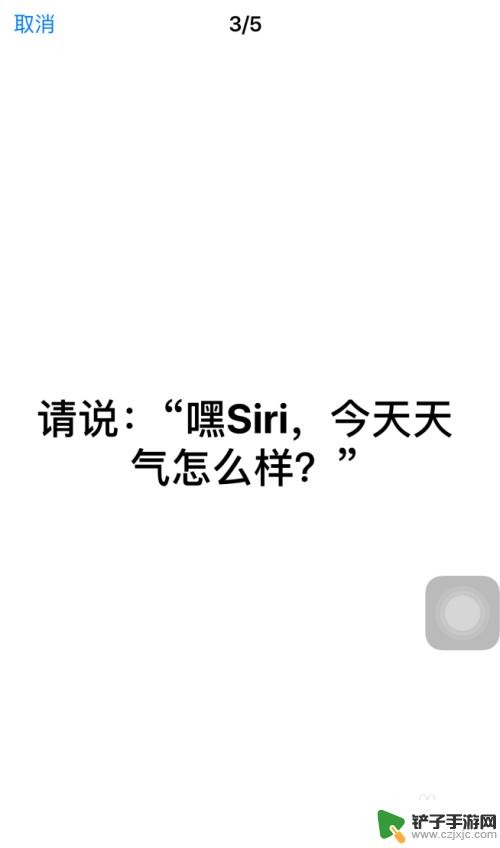 怎么设置手机呼唤苹果 如何在苹果iOS 12中开启嘿Siri唤醒功能