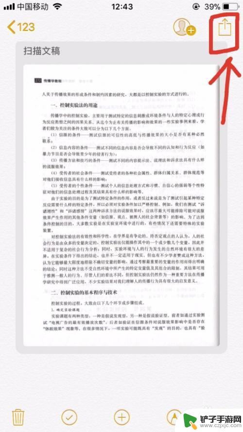 苹果手机怎么发送扫描件给别人 利用微信将IPhone扫描的文件分享给好友的方法