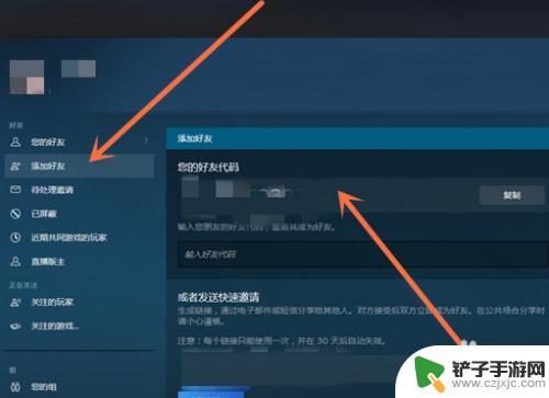 怎么查看steam好友码 steam好友码在哪里找