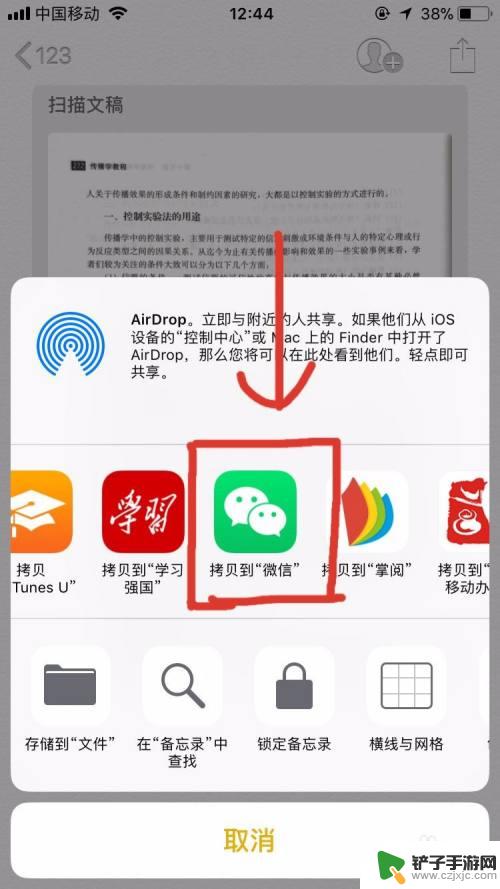 苹果手机怎么发送扫描件给别人 利用微信将IPhone扫描的文件分享给好友的方法