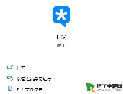 手机tim如何设置弹窗 腾讯TIM消息弹窗提醒功能开启方法