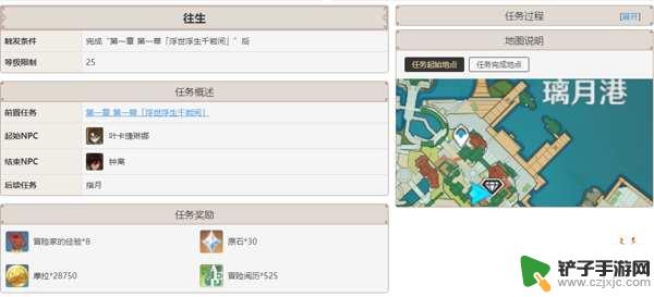 原神28级任务是什么 原神璃月主线任务有几篇攻略