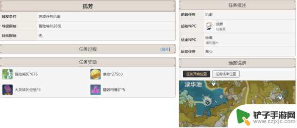 原神28级任务是什么 原神璃月主线任务有几篇攻略