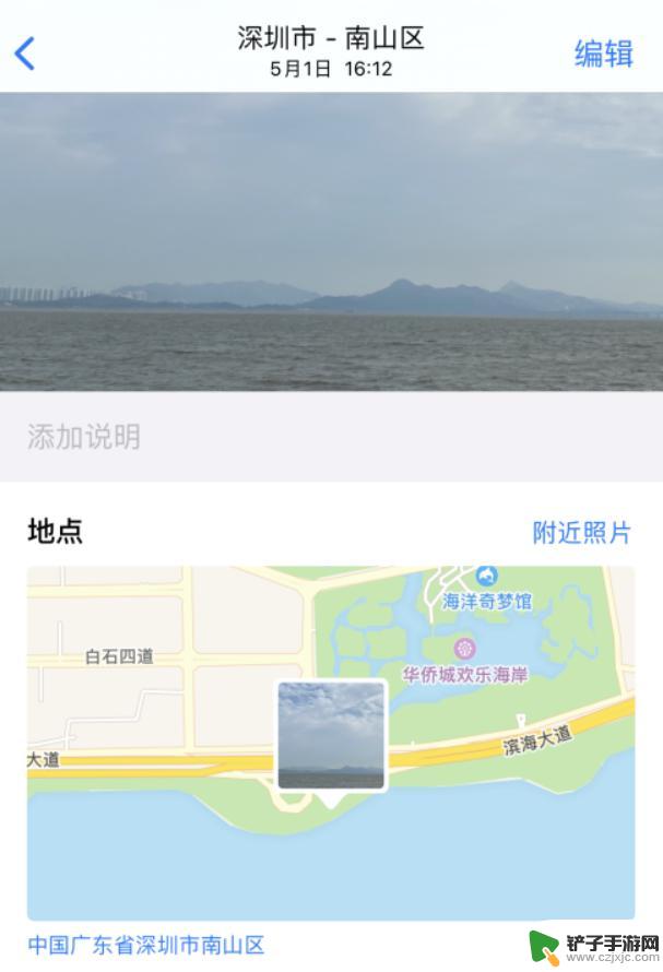 苹果手机怎么通过照片查找位置信息 iPhone 照片拍摄地点查看方法