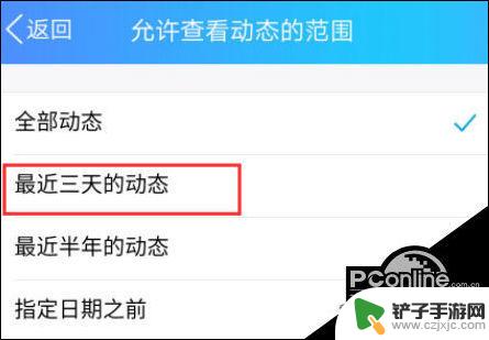 手机怎么设置空间三天可见 手机qq空间如何设置三天可见的操作步骤