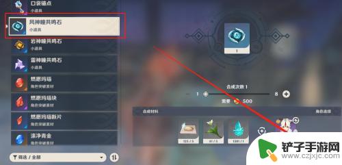 原神用什么可以制造风神瞳 原神风神瞳共鸣石合成方法