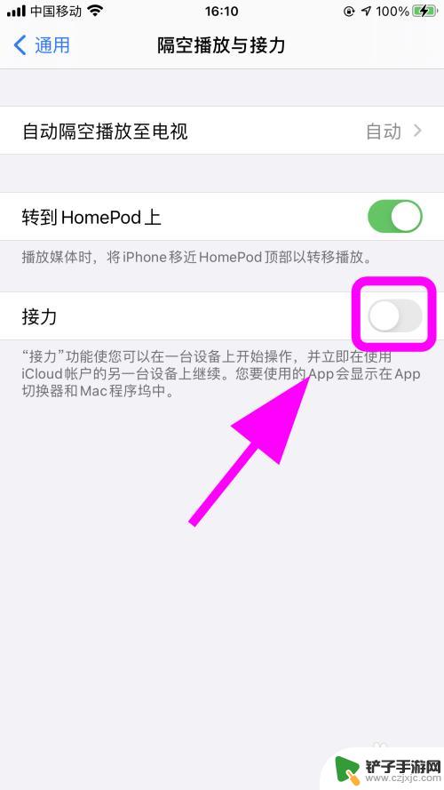 苹果手机怎么总出现粘贴自iphone 怎样关闭iPhone的接力功能