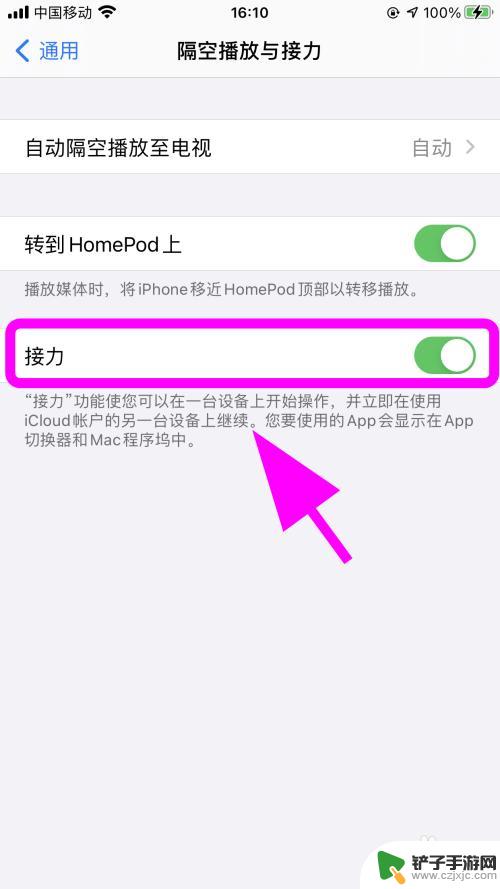 苹果手机怎么总出现粘贴自iphone 怎样关闭iPhone的接力功能