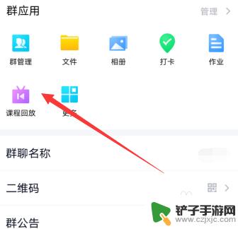 手机怎么看课 手机QQ群课堂课程回放播放教程