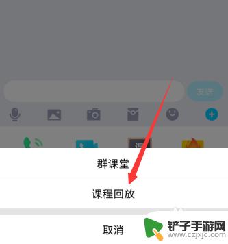 手机怎么看课 手机QQ群课堂课程回放播放教程