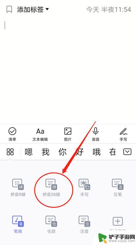 手机26键怎么用 华为手机输入法设置拼音26键方法