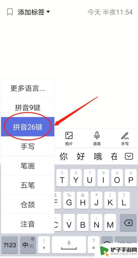 手机26键怎么用 华为手机输入法设置拼音26键方法