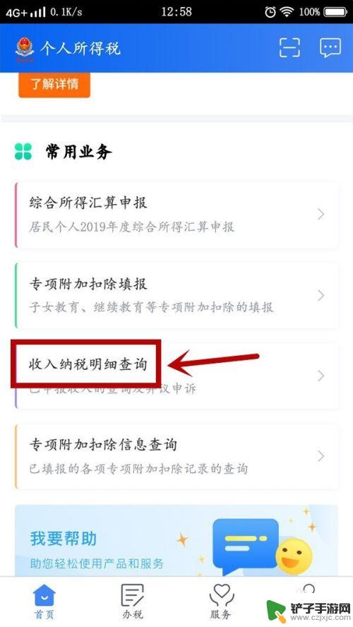 怎么手机查看税收明细 个人所得税APP收入纳税明细查询步骤